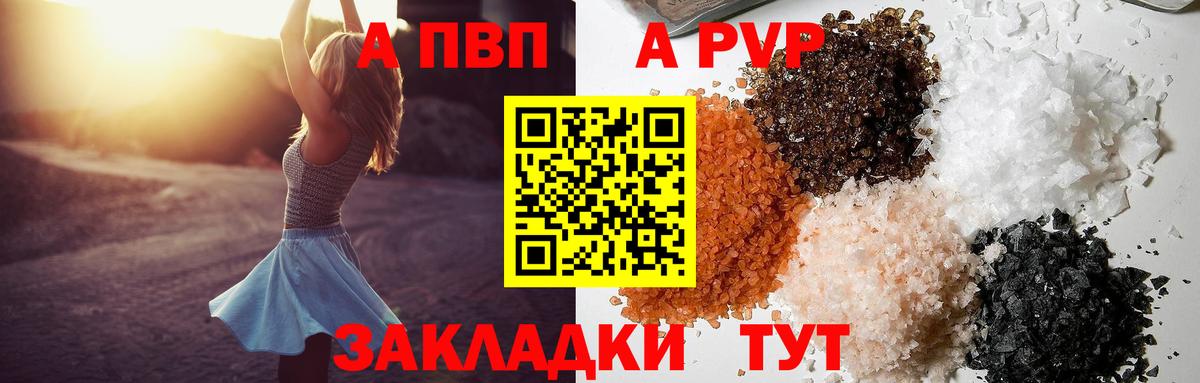 А ПВП  A PVP СК  Вход с VPN  Камышлов  А ПВП Crystall 