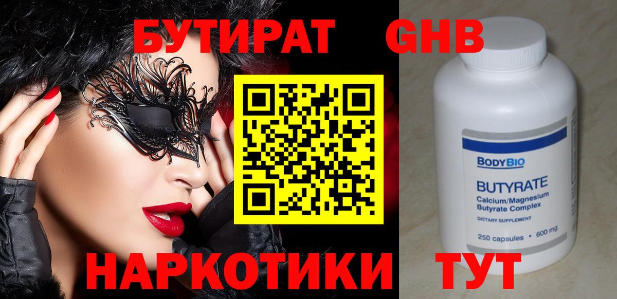 Бутират  Бутират бутик  Вход с VPN  Камышлов 