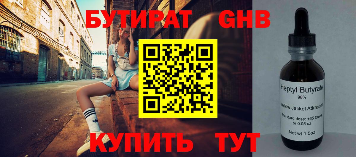 БУТИРАТ 1.4BDO Камышлов
