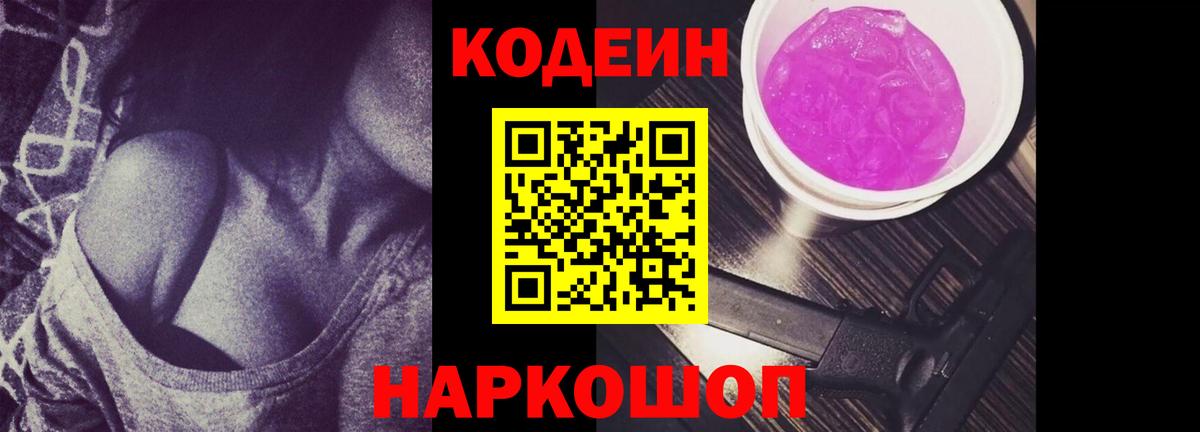 Камышлов  Кодеин Purple Drank  Вход с VPN  Кодеин Purple Drank 