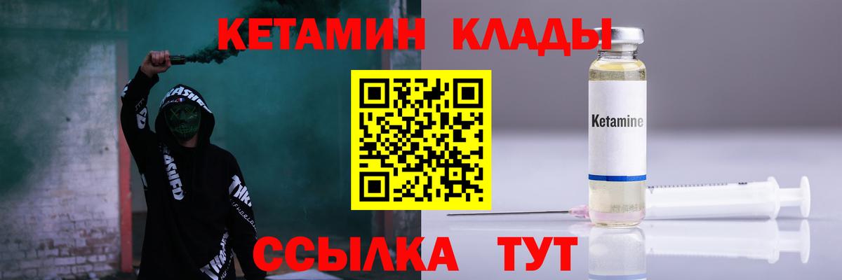 Кетамин VHQ Камышлов