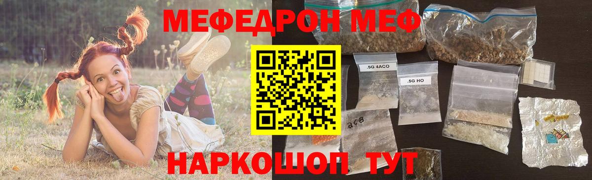 Мефедрон кристаллы Камышлов
