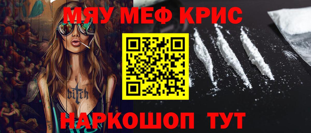 Мефедрон кристаллы  МЕФ кристаллы  Вход с VPN  МЕФ  Камышлов 