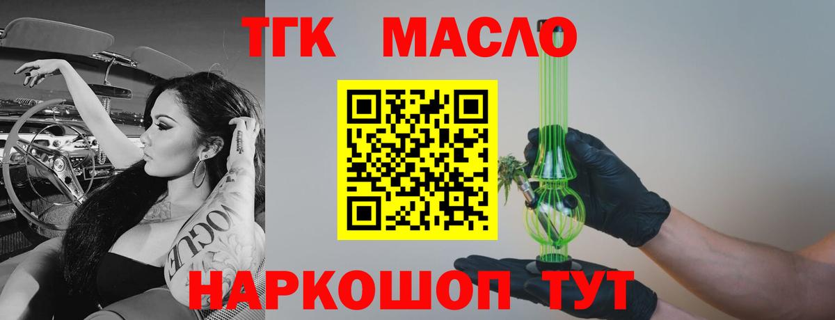 ТГК жижа  Дистиллят ТГК жижа  Вход с VPN  Камышлов 